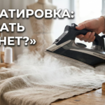 Стирать или нет? Всё о декатировке ткани перед кроем