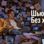 Пошаговая схема освоения шитья: последовательность узлов и приём «сшила — готово» без видеоуроков